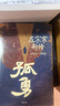 孤勇 左宗棠新傳 中國晚清名臣左宗棠全傳左宗棠與晚清國運(yùn) 曬單實(shí)拍圖