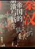梅毅說中國史(全9冊)(簽名藏書票版) 央視百家講壇主講 曬單實拍圖