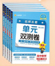 天星教育2025高中活頁(yè)金考卷單元雙測卷高一試卷必修2選修第一二三數學(xué)英語(yǔ)物理語(yǔ)文化學(xué)生物歷史新教材練習冊人教版同步測試卷子 必修第一冊 生物【人教版】 曬單實(shí)拍圖