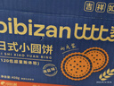 比比贊（BIBIZAN）日式小圓餅干420g休閑零食海鹽味早餐代餐辦公室下午茶食品小吃 曬單實(shí)拍圖