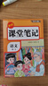 2025秋【榮恒】新版課堂筆記四年級上冊語(yǔ)文人教版 課前預習單課后復習同步教材全解黃岡學(xué)霸狀元預習隨堂筆記輔導書(shū) 曬單實(shí)拍圖