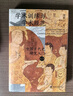 學(xué)術(shù)訓練與學(xué)術(shù)規范——中國古代史研究入門(mén)（第二版） 中古史名家榮新江教授手把手教你進(jìn)入學(xué)術(shù)的門(mén)徑 曬單實(shí)拍圖