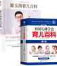崔玉濤育兒百科(精)+美國兒科學(xué)會(huì )育兒百科 第7版（套裝2冊）凝結40年兒科臨床經(jīng)驗 20年育兒 曬單實(shí)拍圖