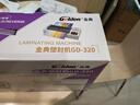 金典（GOLDEN）GD-320 塑封機 電動(dòng)過(guò)塑機 冷裱/熱裱覆膜機 過(guò)膜過(guò)膠機 封裝機 （1臺裝） 曬單實(shí)拍圖