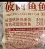 西貝莜面村莜面魚(yú)魚(yú)200g/袋 粗糧主食面條兒童早餐方便速食面點(diǎn)生鮮 曬單實(shí)拍圖