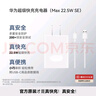華為原裝充電器 線充套裝（充電器+1米3A TypeC數(shù)據(jù)線)3C認(rèn)證 22.5W超級快充 白色CP404B 支持暢享系列 曬單實拍圖