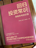 回歸投資常識：策略思考的價(jià)值  （京東首發(fā)簽章版 ）齊俊杰重磅新書(shū) 曬單實(shí)拍圖