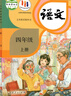 【新華書(shū)店正版】2025新版小學(xué)四年級上冊下冊語(yǔ)文數學(xué)書(shū)人教版北師版 人民教育出版社 教科書(shū)四年級上下冊語(yǔ)數英 小學(xué)4四年級課本全套課本教材教科書(shū) 【天津人教版】四年級上冊課本語(yǔ)數英3本 曬單實(shí)拍圖
