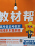 選擇性必修一/必修三】天星教育2026高中教材幫高二上冊教材全套選擇性必修第一冊必修3必修4劃重點課本完全解讀高中同步講解資料 選修1】生物學(xué)·選擇性必修1·RJ(人教版) 曬單實拍圖