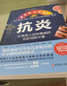 抗炎（從根源上逆轉慢病的炎癥消除方案）   曬單實(shí)拍圖
