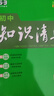 曲一線(xiàn) 數學(xué) 初中知識清單 全國通用工具書(shū) 適配新教材 2026全彩版五三 曬單實(shí)拍圖