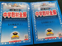 初中教材全解 九年級(jí)上 初三語文 2025秋 薛金星 同步課本 教材解讀 掃碼課堂 曬單實(shí)拍圖