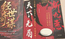 【京東正版】經(jīng)世奇謀 經(jīng)世奇謀中華書局 經(jīng)世奇謀全冊 經(jīng)世奇謀書正版 智勝十三篇 智勝十三篇書籍正版 【單冊】經(jīng)世奇謀 正品保證 曬單實(shí)拍圖