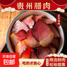 貴州特產(chǎn)臘肉柴火煙熏土豬肉自制農家臘味咸香肉湖南四川五花肉 1斤 【精選五花肉】 貴州原味 曬單實(shí)拍圖