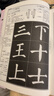 現(xiàn)貨速發(fā) 中國(guó)書法培訓(xùn)教程：顏真卿楷書教程 顏勤禮碑 中國(guó)書法培訓(xùn)教程 勤禮碑 武道湘編著 學(xué)生成人書法毛筆字帖培訓(xùn)教材圖書 崇文書局顏真卿書法碑帖 曬單實(shí)拍圖