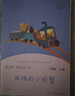 人教版快樂(lè )讀書(shū)吧一二三四五六年級上冊下冊課外閱讀書(shū)籍全套 和大人一起讀 小鯉魚(yú)跳龍門(mén) 稻草人書(shū) 小學(xué)生課外書(shū) 人民教育出版社 【2年級上】全5冊 曬單實(shí)拍圖