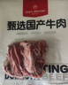 1號(hào)會(huì)員店 國(guó)產(chǎn)去骨牛肋條 2斤 生鮮牛肉 燒烤燉煮食材 肉質(zhì)鮮嫩 香軟不柴 曬單實(shí)拍圖