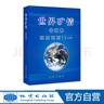 【地質(zhì)出版社官方】世界礦情·非洲卷 曬單實(shí)拍圖