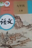 【新華書(shū)店正版】初中人教版七八九年級上下冊語(yǔ)文全套6本教科書(shū)初中789年級上下冊語(yǔ)文全套課本人教版初中語(yǔ)文教科書(shū) 人教版九上下語(yǔ)文 初中通用 曬單實(shí)拍圖