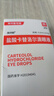 [美開朗]鹽酸卡替洛爾滴眼液 0.6ml:12mg*10支 1盒裝 曬單實(shí)拍圖