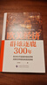 歐美經(jīng)濟群雄逐鹿300年 曬單實拍圖