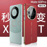 秉陽(yáng)適用華為Mate60Pro手機殼mate60pro+新款秒變XT高檔商務(wù)手機保護殼電鍍素皮簡(jiǎn)約精致輕薄防摔硬殼 瑞紅色 【華為Mate60Pro/Pro+】電鍍素皮殼 曬單實(shí)拍圖