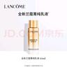 蘭蔻蘭蔻菁純臻顏精華乳液 10ml 曬單實(shí)拍圖