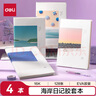得力（deli）16K膠套本學(xué)生筆記本練習本作業(yè)本4本裝128張/本T16128(旅行志-海岸日記) 曬單實(shí)拍圖