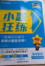 2026高考適用小題狂練數學(xué)新高考版高考一輪復習真題模擬題高三復習資料 天星教育 曬單實(shí)拍圖
