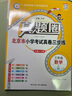 2025秋季2025春季北京真題圈北京專(zhuān)版三年級上冊下冊語(yǔ)文數學(xué)英語(yǔ)部編版統編版人教版北師大版北師版北京課改版小學(xué)真題卷三年級復習單元期中專(zhuān)項期末考試卷測試卷 三年級數學(xué)上冊【人教版】 曬單實(shí)拍圖