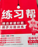 2025秋教材幫高中必修第一冊(cè)必修1化學(xué)RJ人教新教材教材同步高一上 天星教育 曬單實(shí)拍圖