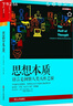 【正版現貨】 思想本質(zhì) (美)史蒂芬·平克(Steven Pinker) 著(zhù),張旭紅,梅德明 譯 浙 曬單實(shí)拍圖