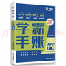 【官方正版】學(xué)之舟學(xué)霸手賬初中歷史政治生物地理4冊 初中知識歸納全國通用學(xué)霸筆記基礎知識詳解 曬單實(shí)拍圖