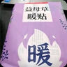 暖火 暖寶貼暖貼30片艾草益母草生姜各10片宮暖大姨媽暖腰自發(fā)熱保暖 曬單實(shí)拍圖