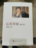 【現貨包郵】心若菩提曹德旺著(zhù)正版曹德旺自傳增訂版本書(shū)籍奧斯卡電影美國工廠(chǎng)原型人生智慧生活哲學(xué) 曬單實(shí)拍圖