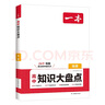 一本高中地理知識大盤(pán)點(diǎn) 2026同步教材思維導圖速記知識清單解題方法期中期末高考總復習高一二三練習冊 曬單實(shí)拍圖