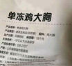 1號會(huì )員店 單凍雞大胸  出口級食材 雞肉雞胸肉健身雞胸肉雞里脊 凈重2斤 曬單實(shí)拍圖