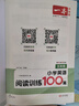 2026一本小學(xué)英語(yǔ)閱讀訓練100篇 小學(xué)英語(yǔ)聽(tīng)力話(huà)題步步練三四五六年級上下冊英語(yǔ)閱讀理解訓練題人教版 小學(xué)生英語(yǔ)同步練習題老師推薦 (5年級)英語(yǔ)閱讀 小學(xué)英語(yǔ)【老師推薦】 曬單實(shí)拍圖