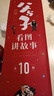父與子全集看圖講故事 10冊函套裝 四色插畫(huà)注音版 搭贈書(shū)簽及父與子成語(yǔ)大冒險圖 幽默童趣 兒童課外閱讀故事書(shū) 曬單實(shí)拍圖