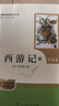 西游記（升級版） 人教版名著(zhù)閱讀課程化叢書(shū) 七年級上（共2冊）與2024秋新版初中語(yǔ)文教材配套使用（內含微課，從教學(xué)角度講解名著(zhù)；內含閱讀筆記本，為學(xué)生提供測評指導幫助提升整本書(shū)閱讀能力） 曬單實(shí)拍圖