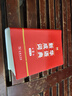 新華成語(yǔ)詞典（第2版縮印本） 成語(yǔ)故事教材教輔小學(xué)1-6年級語(yǔ)文課外閱讀作文新華字典現代漢語(yǔ)詞典牛津高階古漢語(yǔ)常用字古代漢語(yǔ)英語(yǔ)學(xué)習常備工具書(shū) 曬單實(shí)拍圖