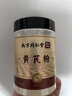 麗天承南京同仁堂黃芪粉200g主根黃芪細粉優(yōu)質(zhì)甘肅黃芪片黃芩茶打粉 曬單實(shí)拍圖