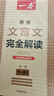 2025年當代學生增刊中學生古詩文閱讀專輯初中卷第二十四屆文言文 2025年【古詩文】初中 曬單實拍圖