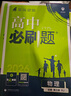 2026高中必刷題 高二上 物理 選擇性必修 第一冊 人教版 教材同步練習冊 理想樹圖書 曬單實拍圖