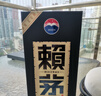 賴(lài)茅 傳承藍 醬香型白酒 53度 500ml 單瓶裝（新老包裝隨機發(fā)貨） 曬單實(shí)拍圖
