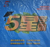 2025秋新版 五星學(xué)霸四年級(jí)上冊(cè)數(shù)學(xué)課本同步冀教版JJ 經(jīng)綸5星學(xué)霸4上作業(yè)本天天練習(xí)冊(cè) 曬單實(shí)拍圖