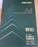 得力（deli）珊瑚海A4打印紙 70g500張*10包一箱 雙面復印紙 企業(yè)采購優(yōu)選 整箱5000張7363 曬單實(shí)拍圖