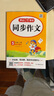 2025新版開(kāi)心同步作文三四五六年級上冊下冊小學(xué)生語(yǔ)文同步作文書(shū)人教部編版優(yōu)秀滿(mǎn)分作文大全 同步作文 五年級上冊 曬單實(shí)拍圖