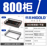 悍高（HIGOLD） 廚房櫥柜拉籃碗架抽屜式碗籃加厚304不銹鋼底板調(diào)味籃雙層碗碟籃 800柜2層-L系列套裝 曬單實(shí)拍圖