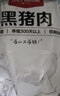 1號會員店黑豬梅花肉 凈重2.4斤 慢養(yǎng)300天豬肉燒烤食材梅肉豬頸肉 曬單實(shí)拍圖